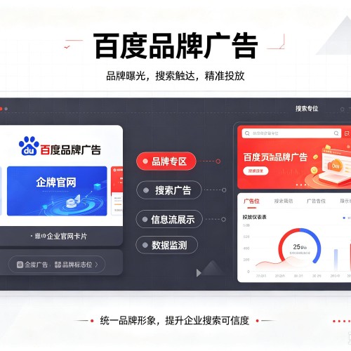 翁牛特旗百度品牌广告